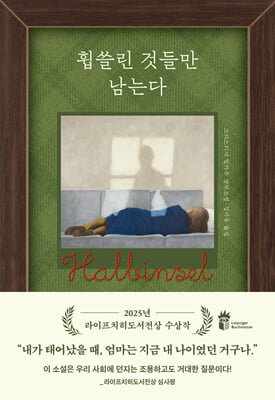 휩쓸린 것들만 남는다 [전자자료] : 크리스티네 빌카우 장편소설